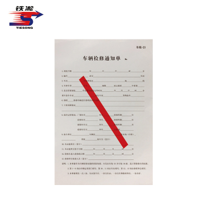 铁凇 车辆检修通知书 车统-23 130*190mm 50张 册