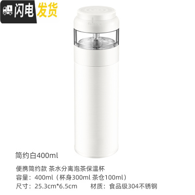 三维工匠茶水分离泡茶杯保温杯便携水杯女士花茶杯过滤时尚杯创意 简约白400