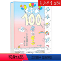 单本全册 [正版]书店天空100层的房子100层的房子系列第4册岩井俊雄绘画/漫画/连环画/卡通故事少儿儿童读物/童书绘