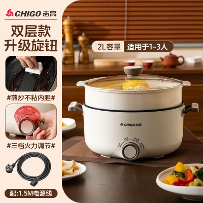 志高CHIGO家用电煮锅学生宿舍多功能煲汤火锅蒸煮炒煎一体小型(蒸笼升级为不锈钢)_2L双层款升级旋钮-配1.5M电源线