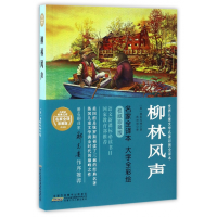 音像柳林风声/世界儿童文学名著彩图全译本格雷厄姆
