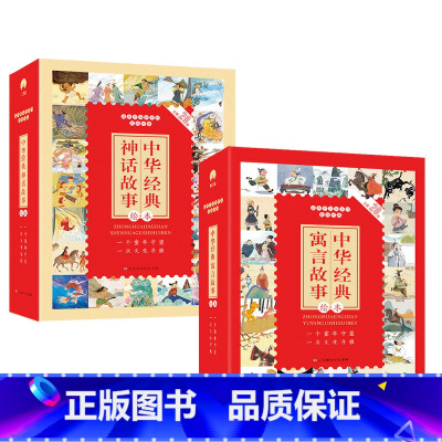 寓言故事+神话故事(共40本) [正版]王芳抖音 中华经典神话故事绘本全套20本 一年级阅读课外书必读老师小学一年级看的