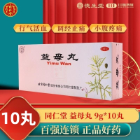 同仁堂 益母丸9g*10丸/盒用于气滞血瘀所致的月经量少活血止痛