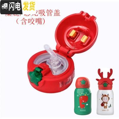 三维工匠保温杯星星款吸管盖 杯盖 吸管吸嘴 中栓 直饮盖 杯套配件 麋鹿/恐龙吸管盖含咬嘴含吸管