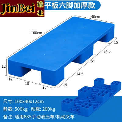 锦北塑料托盘叉车工业货架防潮垫板地垫平板塑胶栈100*40*12cm平板六脚
