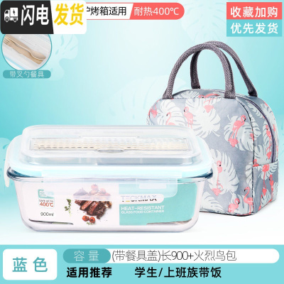 三维工匠上班族玻璃饭盒分隔型便当盒微波炉加热专用碗学生保鲜盒餐盒带盖 级便携款-蓝色(带餐具盖)长900+火烈鸟包
