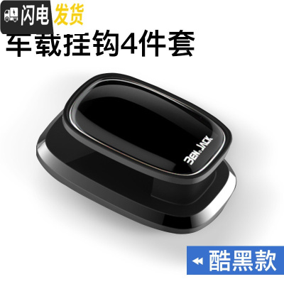 三维工匠汽车用座椅背挂勾多功能实用车内挂钩后座位靠背创意置物车载挂钩 车载挂钩4个装(酷黑款)