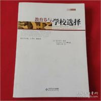 正版新书]教育券与学校选择(美)埃尔查南·科恩9787303087648