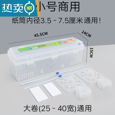 敬平PVC保鲜膜切割器商用大卷保鲜膜切割盒滑刀家用厨房水果酒店餐饮 小号新款切割盒[25-40宽] 可调节[不