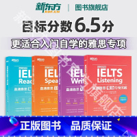 [套装4本]直通雅思听说读写 [正版]图书 IELTS直通雅思听力+口语+阅读+写作专项突破 4本 更适合入门自学的雅思