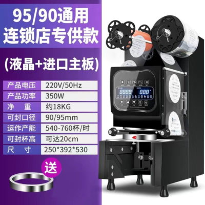 封口机 90/95 冷热饮 通用
