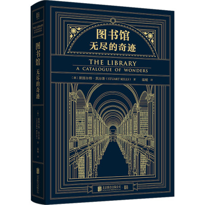 [正版]到货后上架 图书馆:无尽的奇迹 跟随珍本收藏家造访实际存在的知名图书馆 以及埃科 博尔赫斯 托尔金等人作品中的