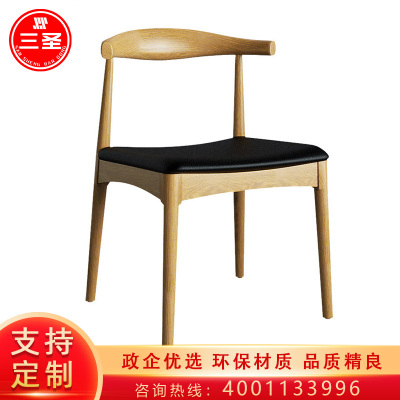 三圣 实木餐椅北欧牛角椅办公会议简约现代书桌椅家用椅子靠背椅