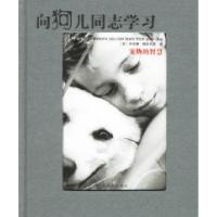 正版新书]向狗儿同志学习(美)珊史玛克 杨洁9787806538210