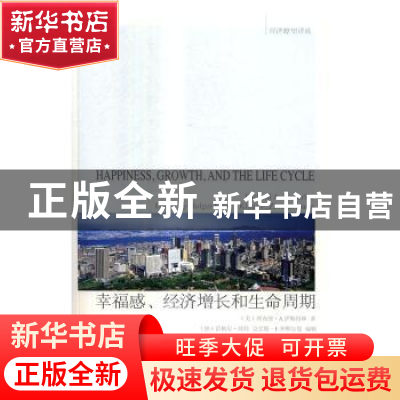 正版 幸福感、经济增长和生命周期 (美)理查德·A.伊斯特林(Richar