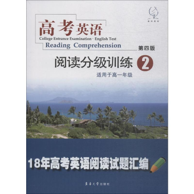 [M]雅风英语 高考英语阅读分级训练 2 适用于高1年级 第4版-9787566914378