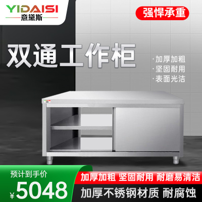 意黛斯 不锈钢工作台 双通打荷台 商用储物柜 切菜桌子 双通 1500*800*800mm 304不锈钢 不含安装