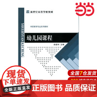 幼儿园课程.袁爱玲9787303184217