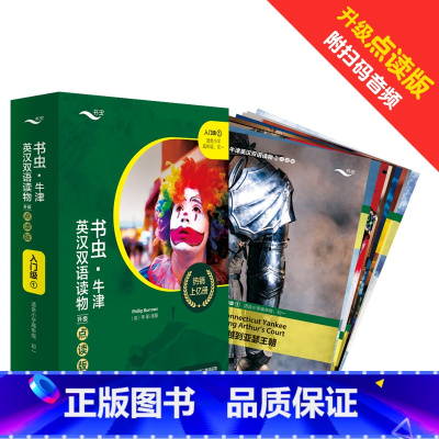 [正版]书虫·牛津英汉双语读物(升级点读版)入门级1(适合小学高年级、初一)