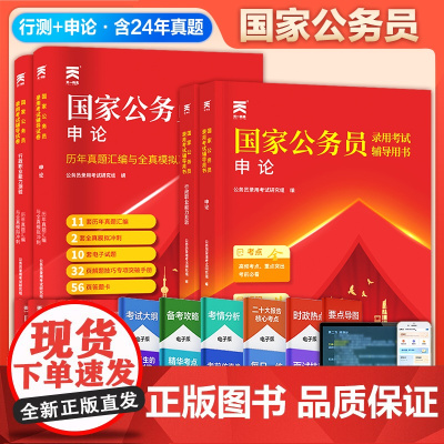 天一2025国家公务员考试教材历年真题模拟试卷公考资料通用申论行测题库国考刷题库公务员考试2024国考考试真题考公书课包