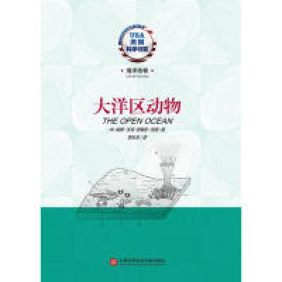 正版新书]大洋区动物-海洋动物-美国科学书架沃克9787543961234