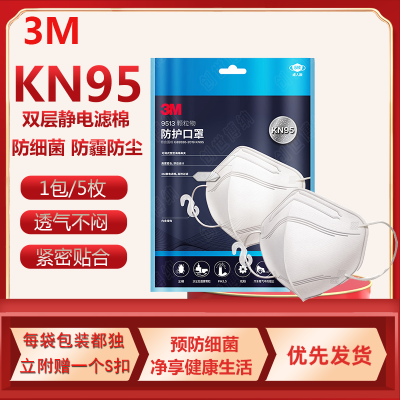 3M 9513轻型KN95防护口罩防晒防尘PM2.5透气3D立体成人 5支/包