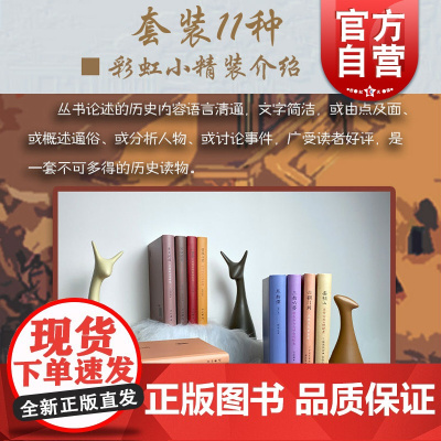 尼姑谭/走出闺阁/三姑六婆/曹操袁绍黄巾/六朝门阀/唐代的国际关系/安禄山皇帝宝座的觊觎者/引狼入室晚清戊戌史事新探 彩