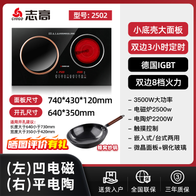 志高电磁炉双灶凹面家用嵌入式双头电灶3500W大功率电陶炉电磁灶 左凹右平2502 全触摸控制德国IGBT