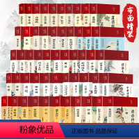 [正版]道德经儒林外史传习录四书五经山海经中华上下五千年全套53册彩绘国学布面精装经典国学论语史记大学中庸聊斋志异通史