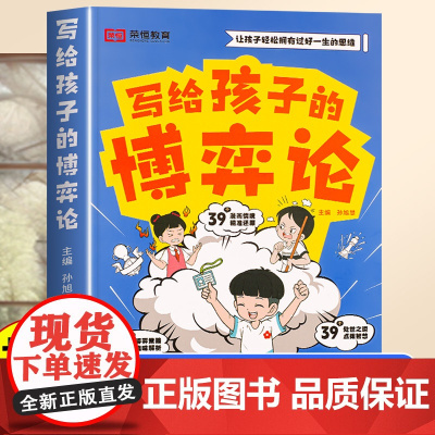 写给孩子的博弈论漫画版正版全套让孩子读懂博弈论儿童版漫画青少年分寸原版漫画书适合小学生看三四五六年级阅读课外书籍老师