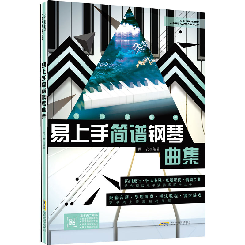 [M]易上手简谱钢琴曲集-9787539675022