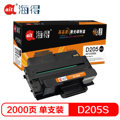 Ait海得 MLT-D205S硒鼓 专业版 AIT-D205S 2K适用三星ML-3310D 3310ND 3710D