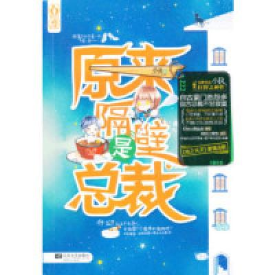 正版新书]原来隔壁是总裁(“桃夭”荡漾连载,催情大师小R不甘