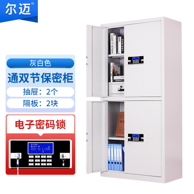 尔迈 电子保密柜钢制智能电子密码锁办公资料档案柜保密文件柜双保险防盗加厚铁皮柜 灰白色通双节内二斗