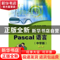 正版 Pascal语言:中学版 张文双,吴树娟主编 北京理工大学出版社