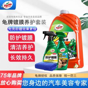 龟牌汽车镀膜剂车漆镀晶纳米水晶打蜡度膜液车蜡蜡正品手喷蜡液体防护镀膜剂500ml+真皮滋润霜+大力橙洗车液2L+毛巾