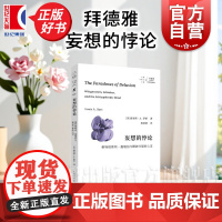 妄想的悖论 维特根斯坦施瑞伯与精神分裂的心灵 拜德雅系列路易斯A萨斯著陈劲骁译上海人民出版社神经病学精神病学正版图书籍