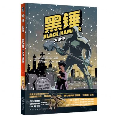 [N]黑锤(大事件)(精)-9787513342636
