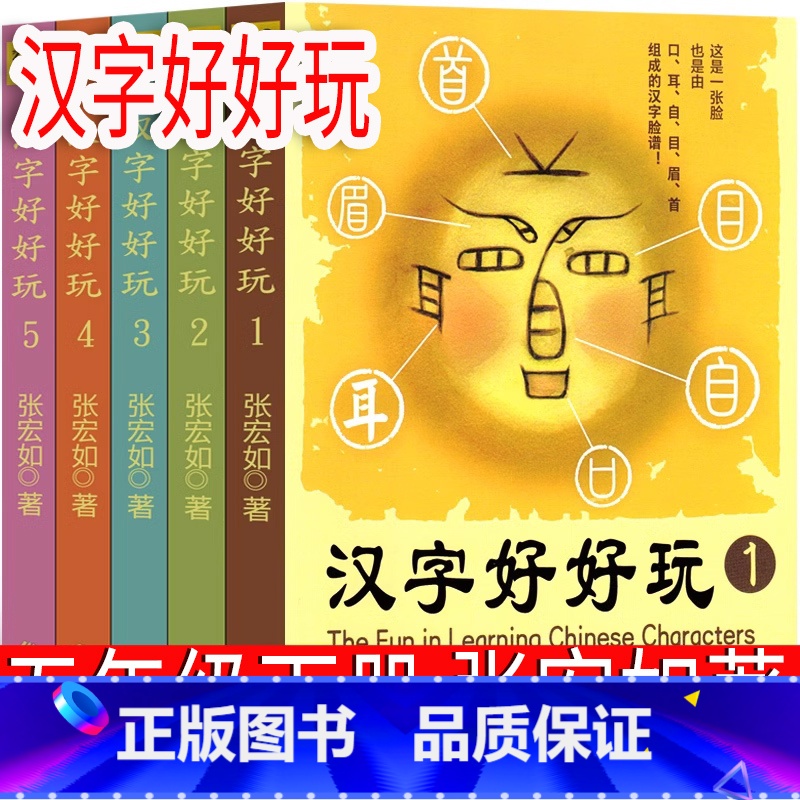 汉字好好玩 张宏如著 五年级下 [正版]小学生同步作文全程指导(五下)青岛出版社 五年级下册 老师必读2025年人教版专