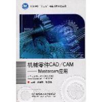 正版新书]机械零件CAD/CAM:Mastercam应用吴会波 耿玉香9787564