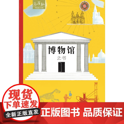 博物馆之书