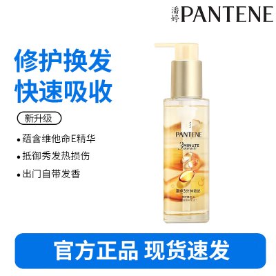 潘婷三分钟护发精油干枯柔顺改善毛躁官方正品 90g*1瓶