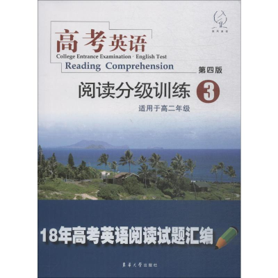 [M]雅风英语 高考英语阅读分级训练 3 适用于高2年级 第4版-9787566914385