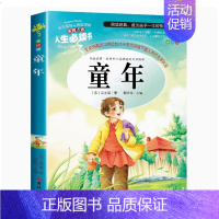 童年老师推荐书籍 [正版] 史记故事人生书小学生青少年版课外书经典名著三四五六年级课外阅读书籍彩图版插画儿童文学图书9-
