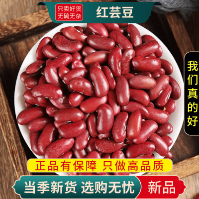 甄选红芸豆100克正品货五谷杂粮豆煲汤红芸豆五谷杂粮9260