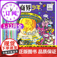 商界少年杂志2025年1/2/3月商界杂志[全年订阅]9-15岁中小学生青少年财商培养商业思维万物儿童杂志书刊好奇号博物