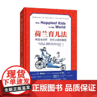 荷兰育儿法 养育全世界最快乐小孩的秘密 米歇尔·哈奇森 著 家教