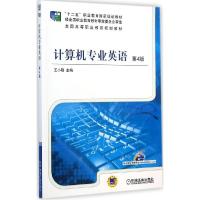 正版新书]计算机专业英语(第4版)王小刚9787111485414