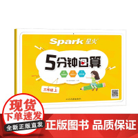 小学数学5分钟口算三年级上2023