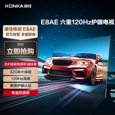 康佳电视 75E8AE 75英寸 2+32GB 120Hz高刷护眼电视 4K超清全面屏投屏 智能语音液晶平板电视机